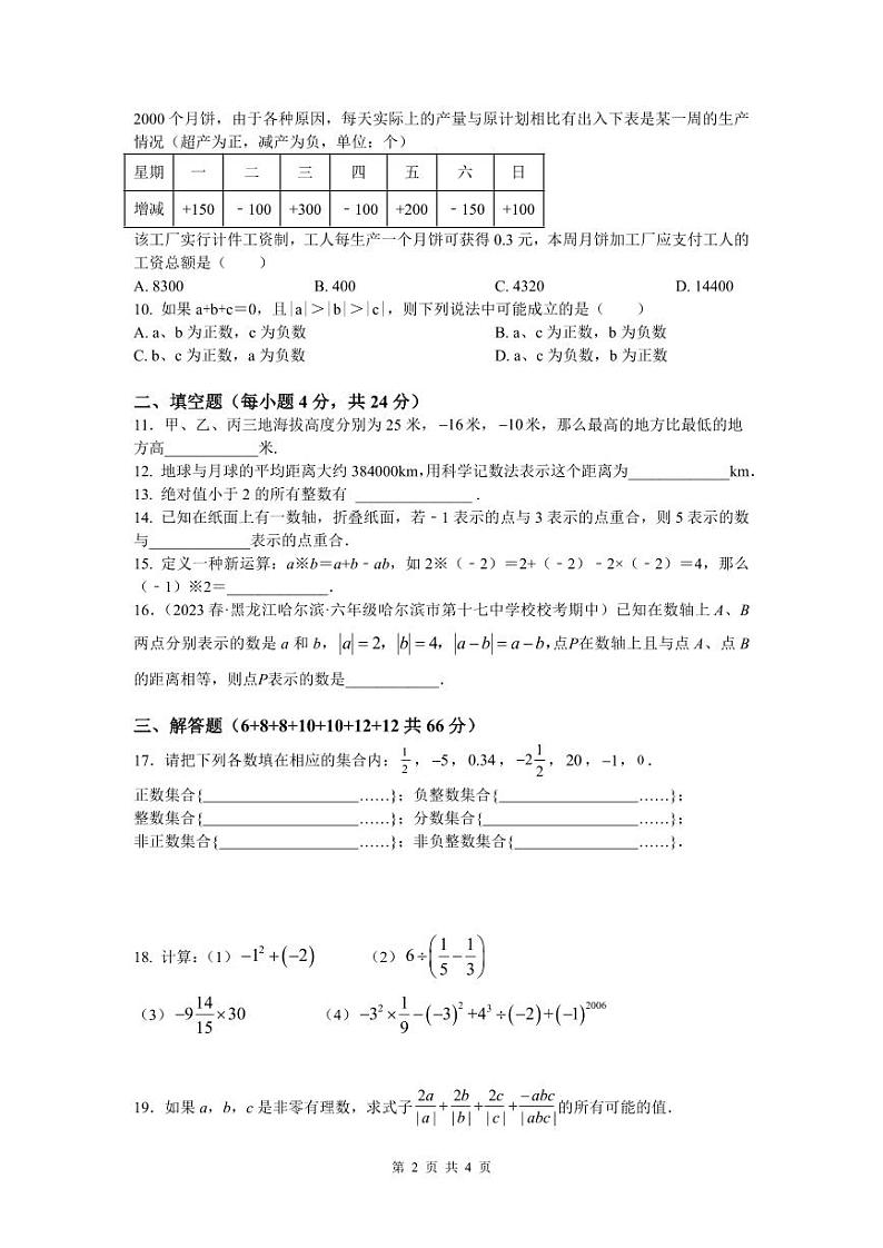 七年级2023-2024学年上海外国语大学附属杭州学校数学月考试卷 (不含答案版)第2页
