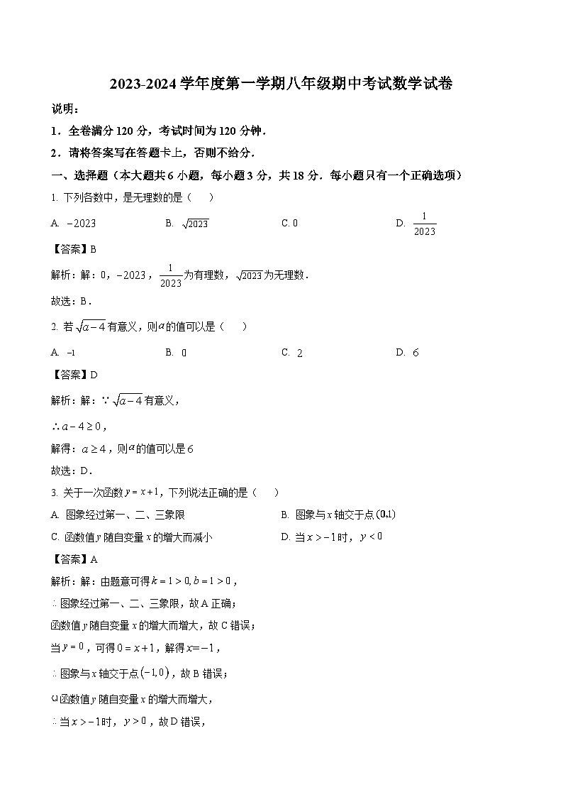 江西省抚州市黎川县第一中学2023-2024学年八年级上学期期中考试数学试卷(含解析)01