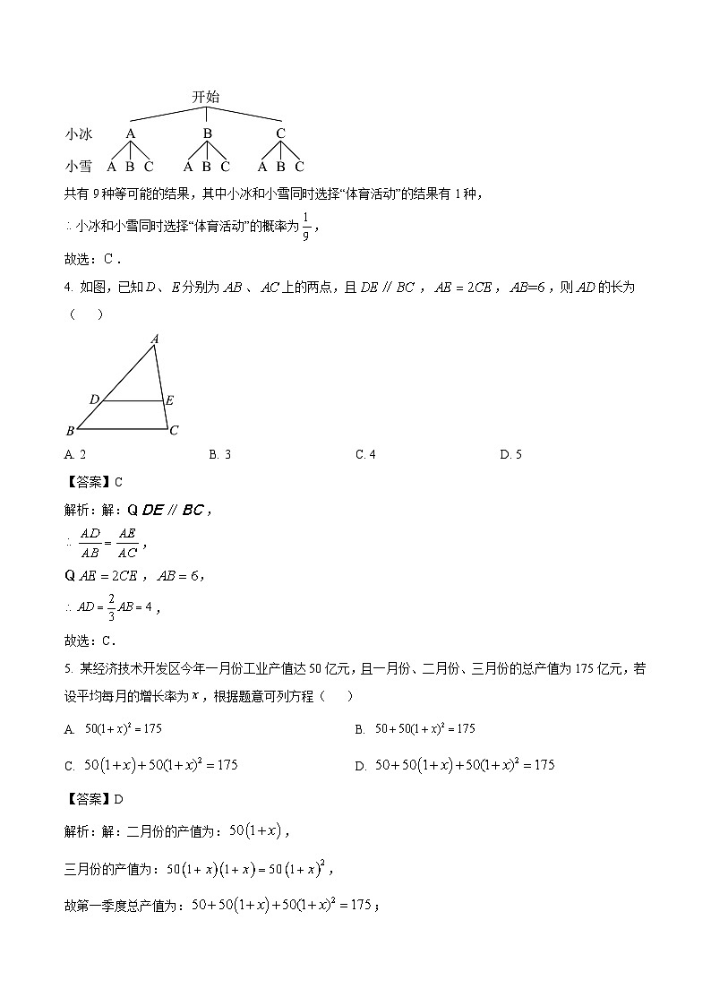 江西省抚州市黎川县第一中学2024届九年级上学期期中考试数学试卷(含解析)第2页