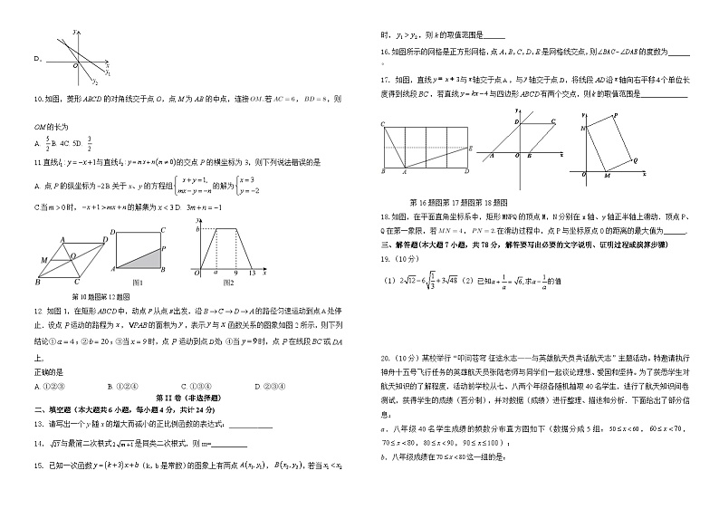 山东省德州市齐河县2023-2024学年八年级下学期期末考试数学试卷(含答案)第2页