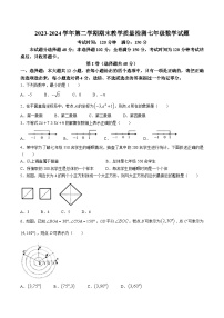 山东省德州市齐河县2023-2024学年七年级下学期期末考试数学试卷(含答案)