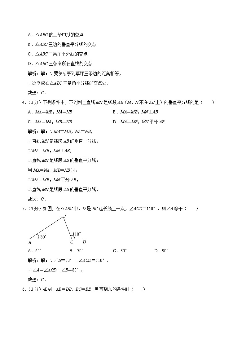 云南省昆明市安宁市昆钢第一中学2023-2024学年八年级上学期期中数学试卷(含答案)第2页