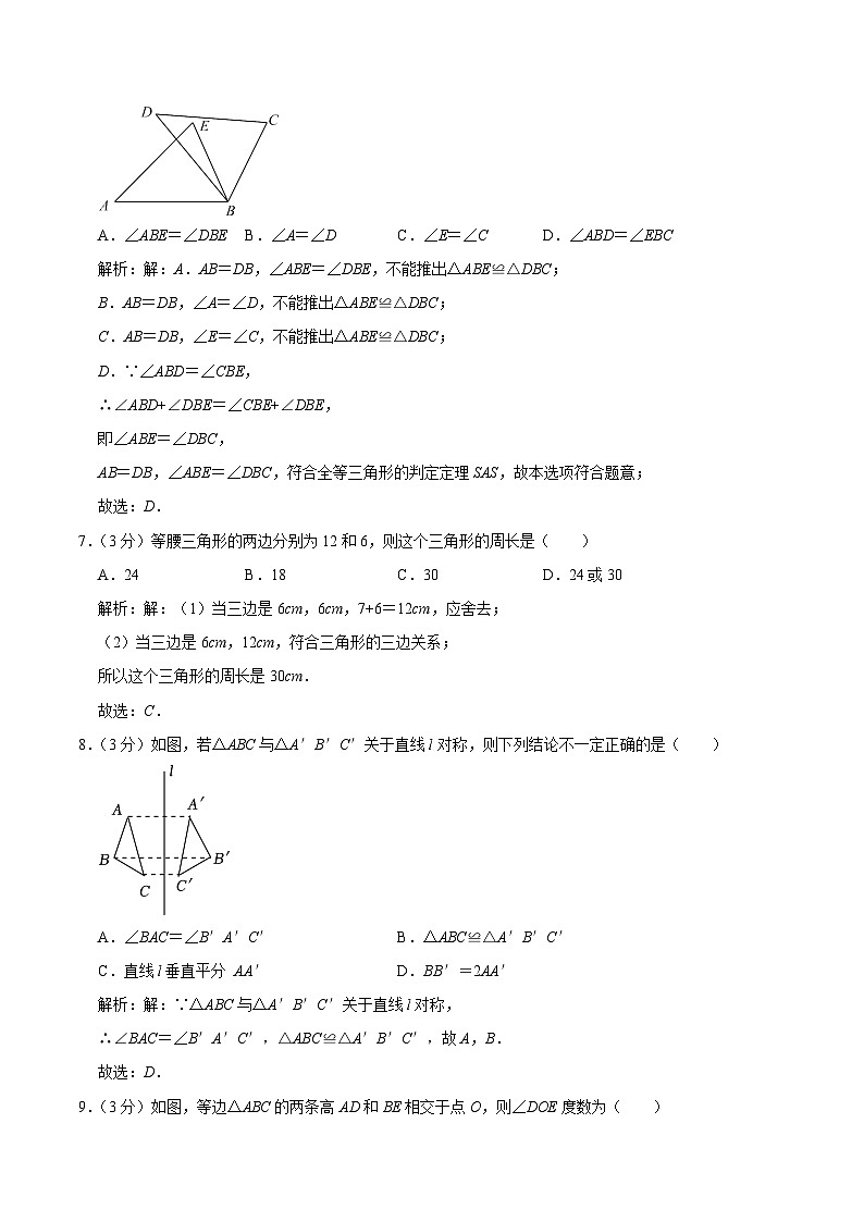 云南省昆明市安宁市昆钢第一中学2023-2024学年八年级上学期期中数学试卷(含答案)第3页