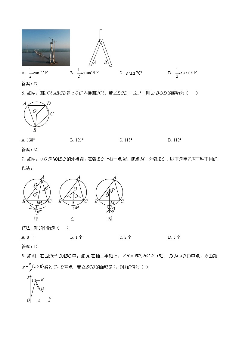 吉林省长春市第二实验中学2024届九年级上学期第三月考数学试卷(含答案)第2页
