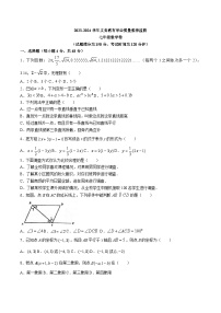 山東省德州市陵城區(qū)2023-2024學(xué)年七年級(jí)下學(xué)期期末考試數(shù)學(xué)試卷(含答案)