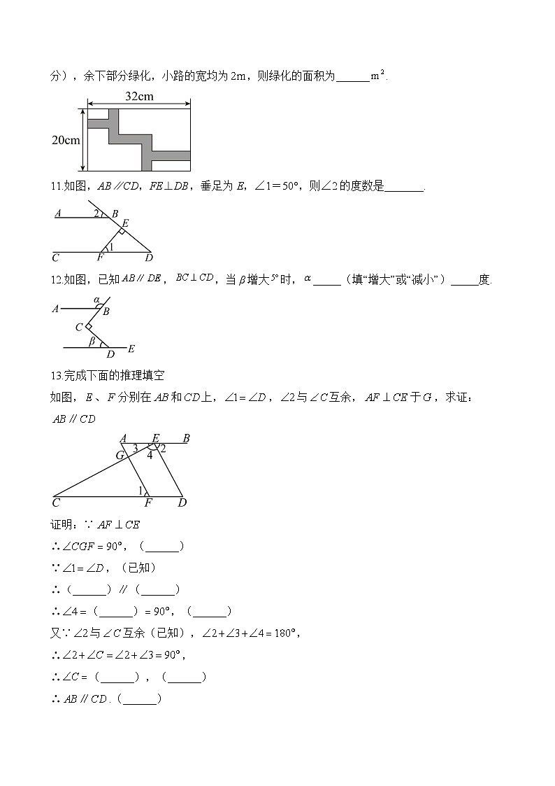 (3)相交线与平行线(A卷)—七年级数学冀教版暑假作业(含答案)第3页