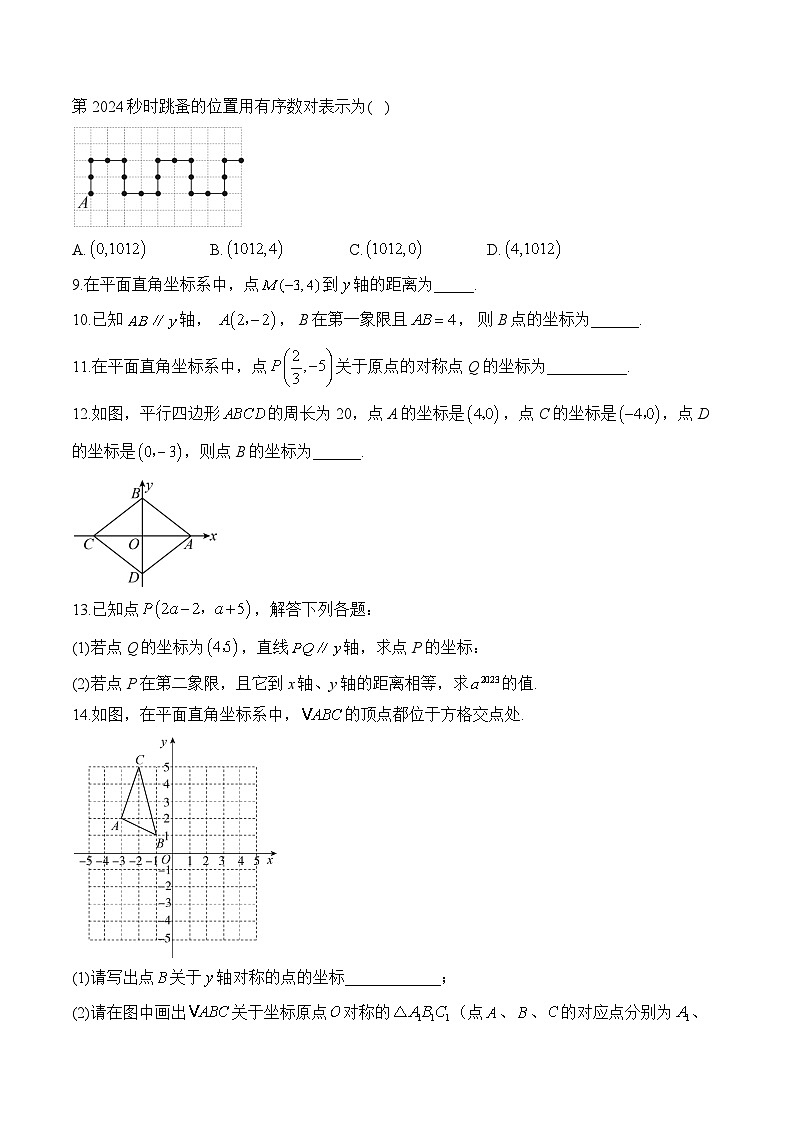 (4)平面直角坐标系(B卷)—八年级数学冀教版暑假作业(含答案)第2页