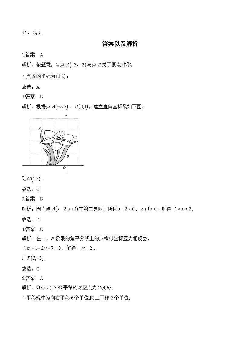 (4)平面直角坐标系(B卷)—八年级数学冀教版暑假作业(含答案)第3页