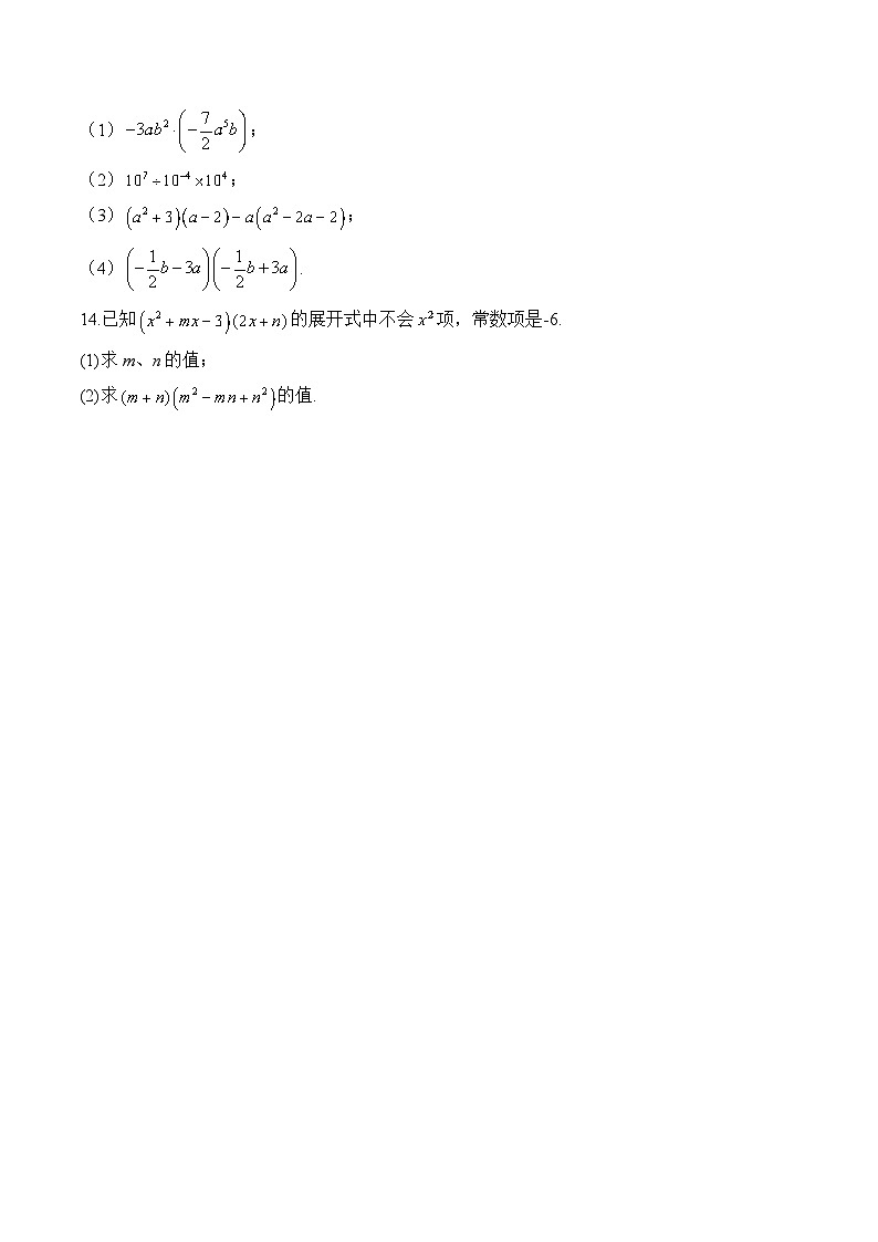 (6)整式的乘法(B卷)—七年级数学冀教版暑假作业(含答案)第2页