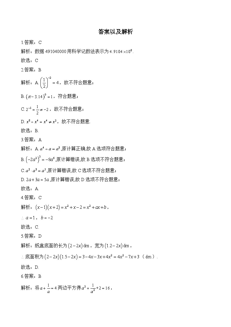 (6)整式的乘法(B卷)—七年级数学冀教版暑假作业(含答案)第3页