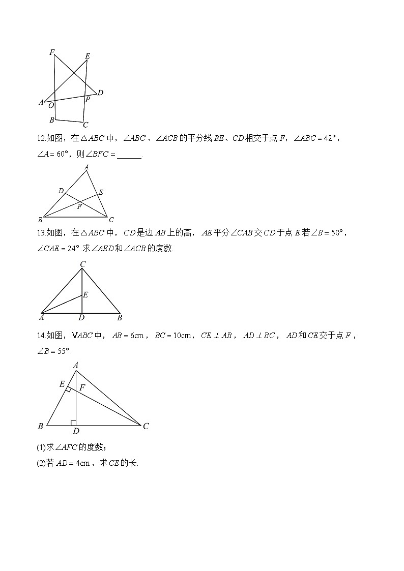 (7)三角形(A卷)—七年级数学冀教版暑假作业(含答案)第3页