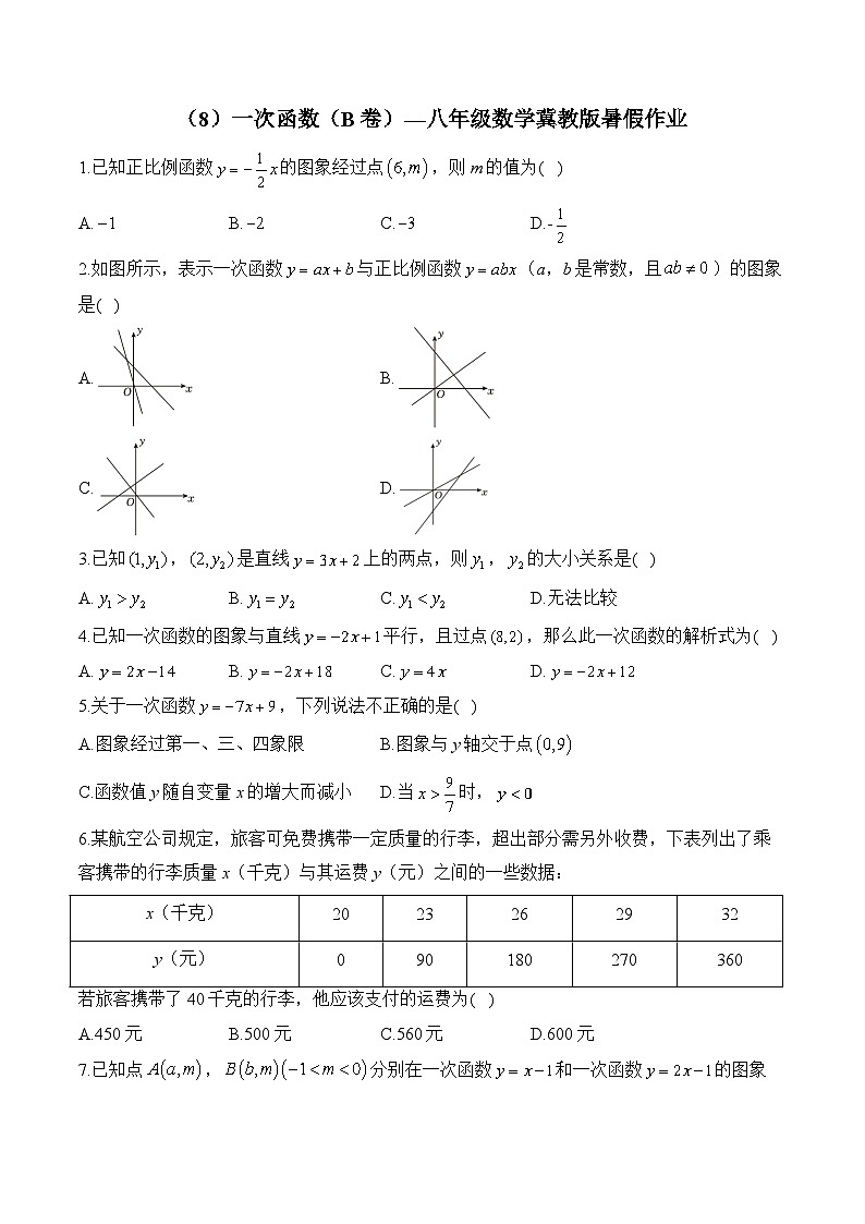 (8)一次函数(B卷)—八年级数学冀教版暑假作业(含答案)01