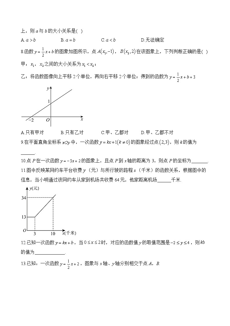 (8)一次函数(B卷)—八年级数学冀教版暑假作业(含答案)02