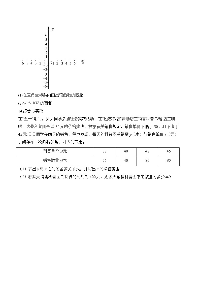 (8)一次函数(B卷)—八年级数学冀教版暑假作业(含答案)03
