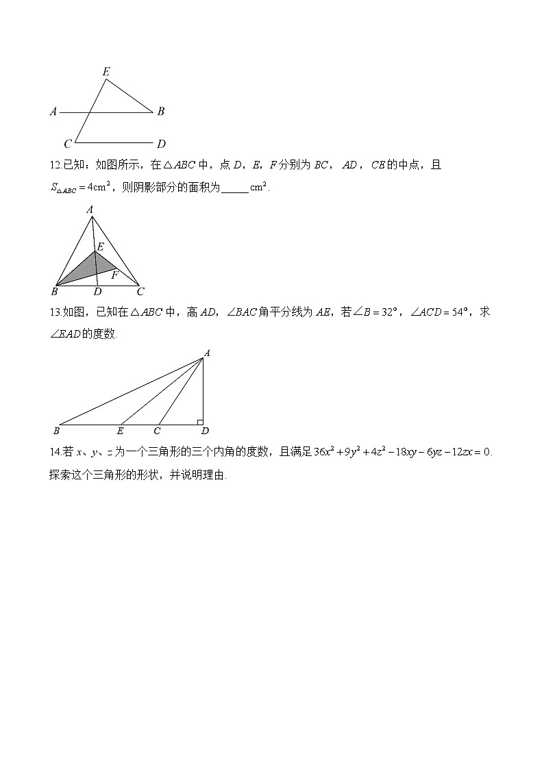 (8)三角形(B卷)—七年级数学冀教版暑假作业(含答案)03