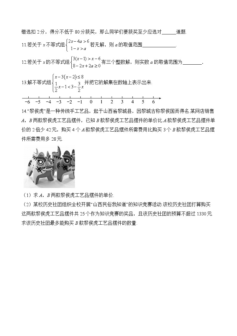 (9)一元一次不等式和一元一次不等式组(A卷)—七年级数学冀教版暑假作业(含答案)02