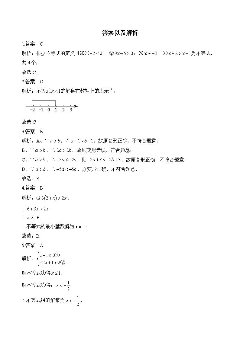 (9)一元一次不等式和一元一次不等式组(A卷)—七年级数学冀教版暑假作业(含答案)03