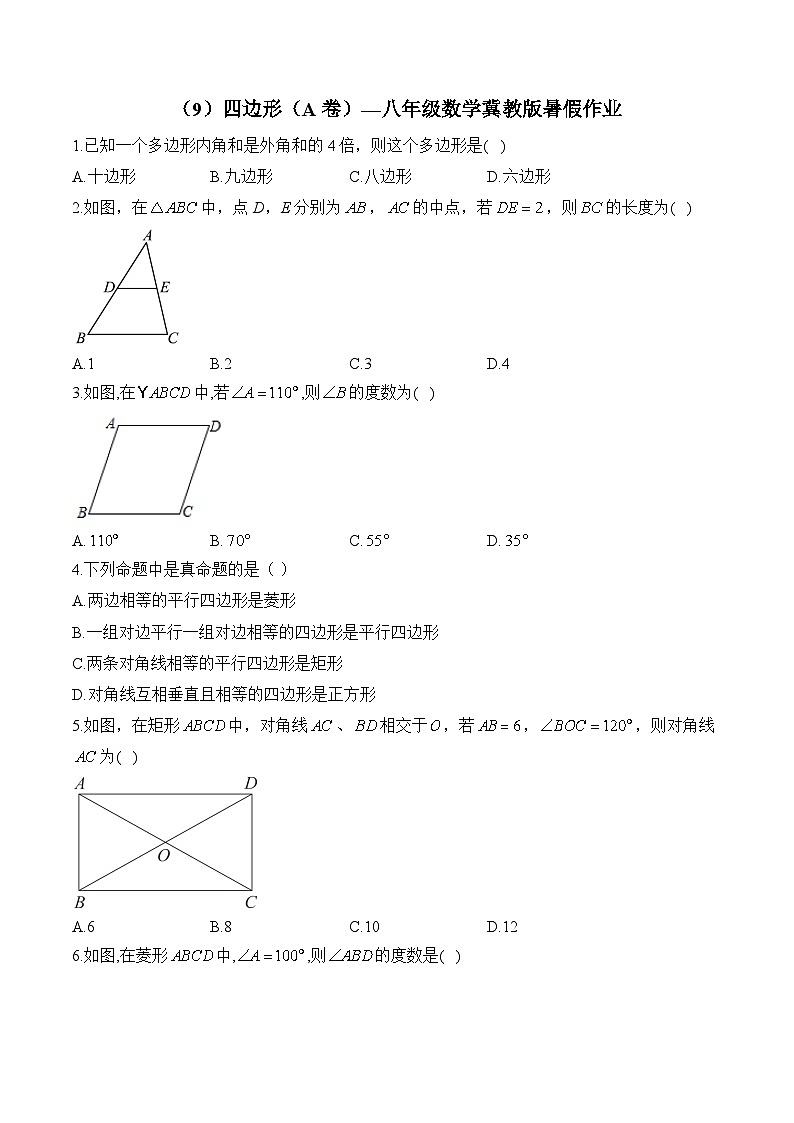 (9)四边形(A卷)—八年级数学冀教版暑假作业(含答案)01