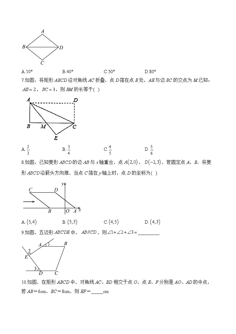 (9)四边形(A卷)—八年级数学冀教版暑假作业(含答案)02
