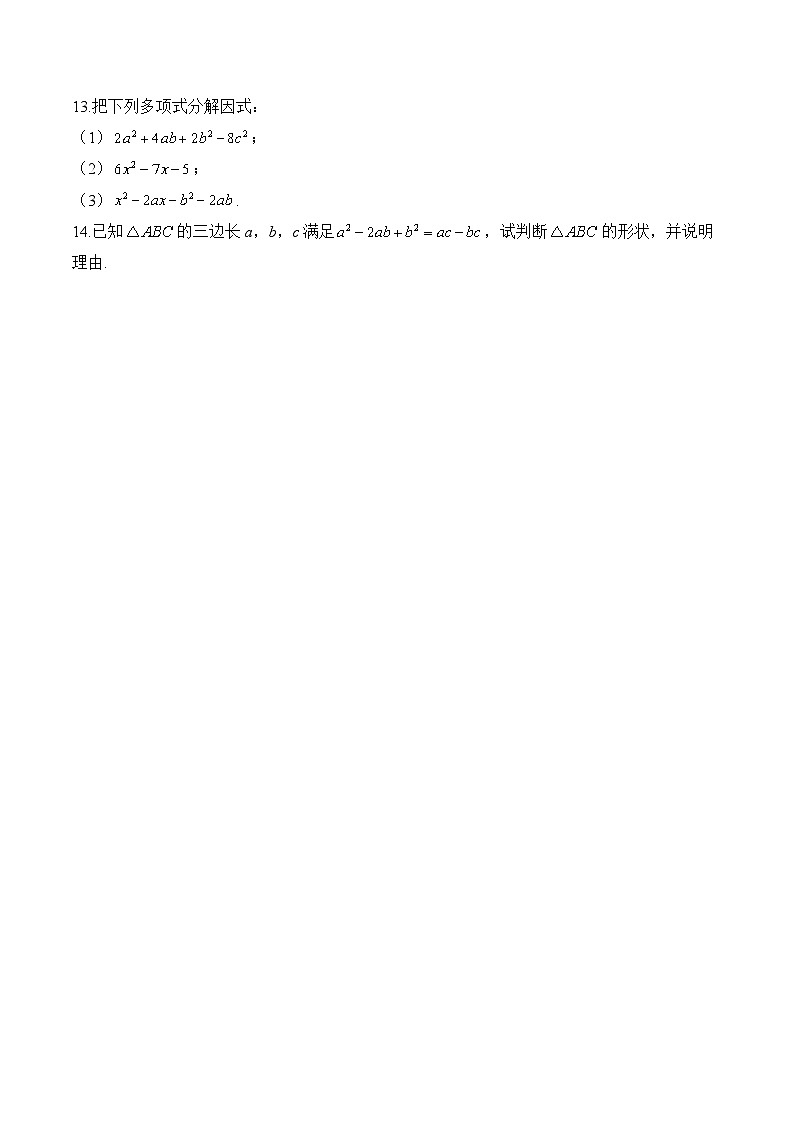 (11)因式分解(A卷)—七年级数学冀教版暑假作业(含答案)第2页