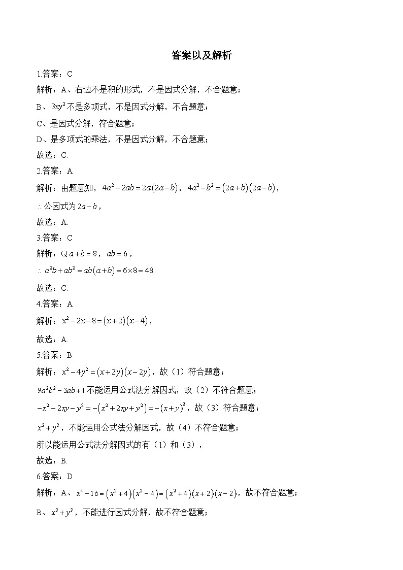 (11)因式分解(A卷)—七年级数学冀教版暑假作业(含答案)第3页