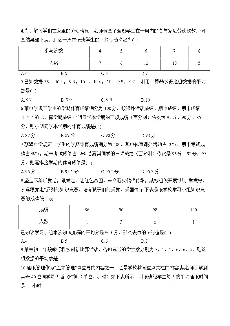 (11)平均数与加权平均数—八年级数学冀教版暑假作业(含答案)第2页