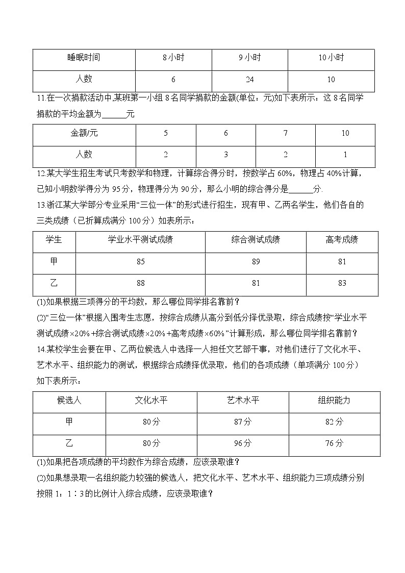 (11)平均数与加权平均数—八年级数学冀教版暑假作业(含答案)第3页