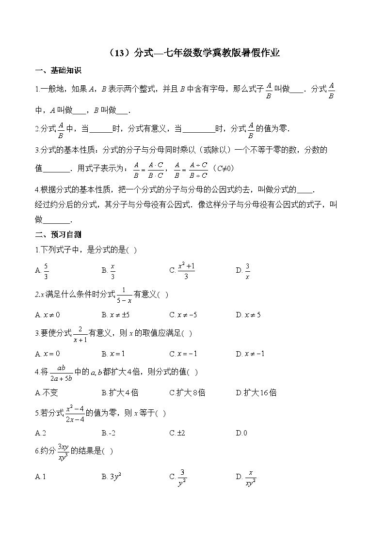 （13）分式—七年级数学冀教版暑假作业(含答案)