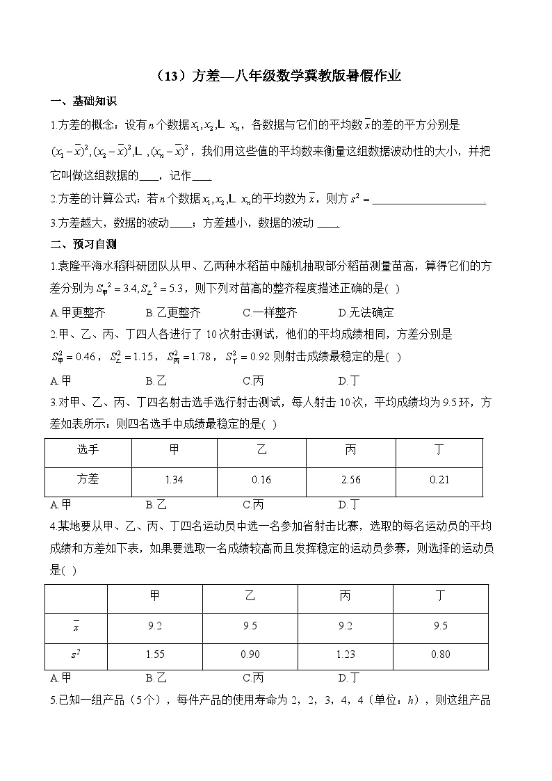 （13）方差—八年级数学冀教版暑假作业(含答案)