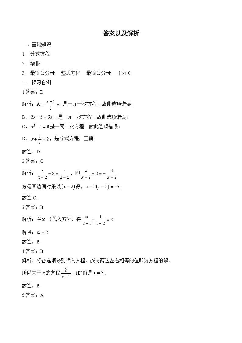 (16)分式方程—七年级数学冀教版暑假作业(含答案)03