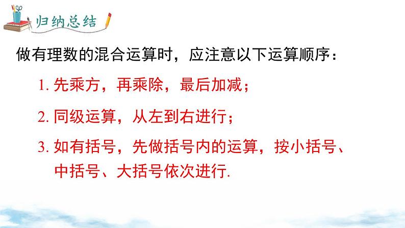 北师大版(2024)数学七年级上册 同步备课2.5 第1课时 有理数的混合运算 课件06