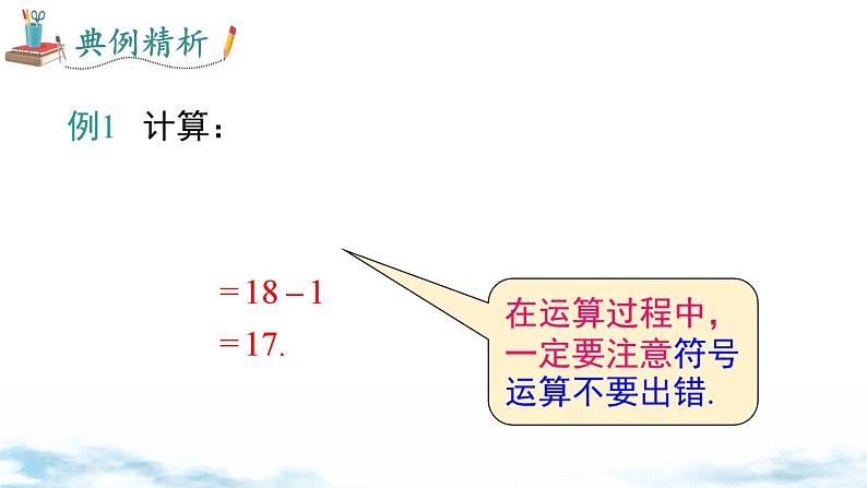 北师大版(2024)数学七年级上册 同步备课2.5 第1课时 有理数的混合运算 课件07