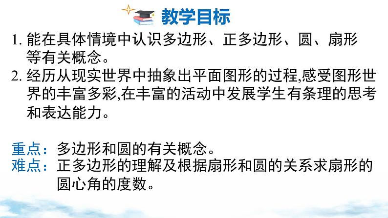 北师大版(2024)数学七年级上册 同步备课4.3 多边形和圆的初步认识 课件第2页