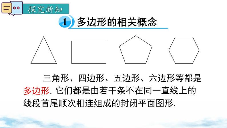 北师大版(2024)数学七年级上册 同步备课4.3 多边形和圆的初步认识 课件第4页