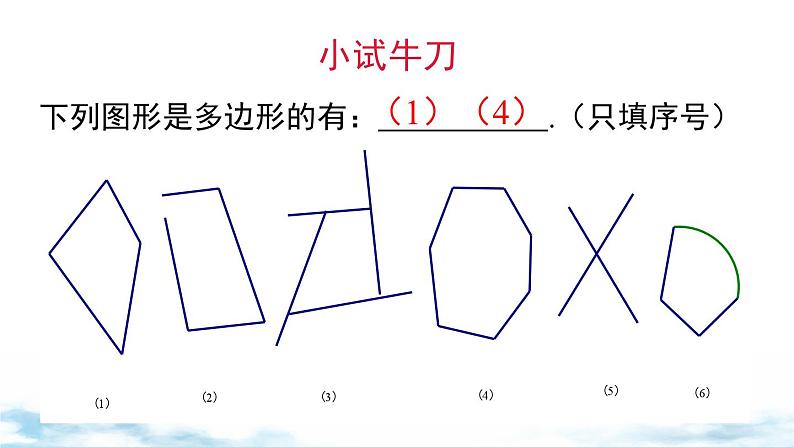 北师大版(2024)数学七年级上册 同步备课4.3 多边形和圆的初步认识 课件第5页