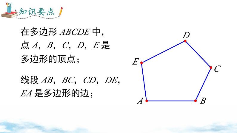 北师大版(2024)数学七年级上册 同步备课4.3 多边形和圆的初步认识 课件第6页