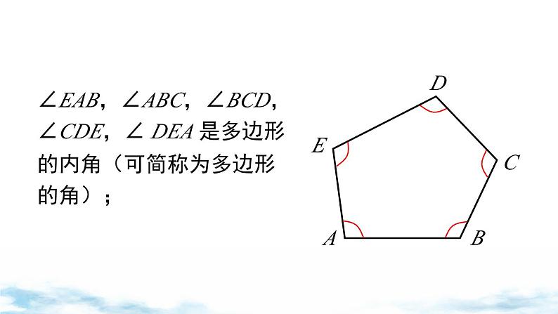 北师大版(2024)数学七年级上册 同步备课4.3 多边形和圆的初步认识 课件第7页