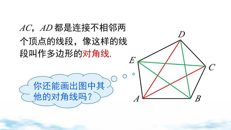 北师大版(2024)数学七年级上册 同步备课4.3 多边形和圆的初步认识 课件第8页