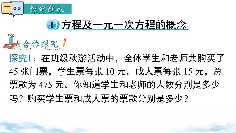 北师大版(2024)数学七年级上册 同步备课5.1 认识方程 课件第4页