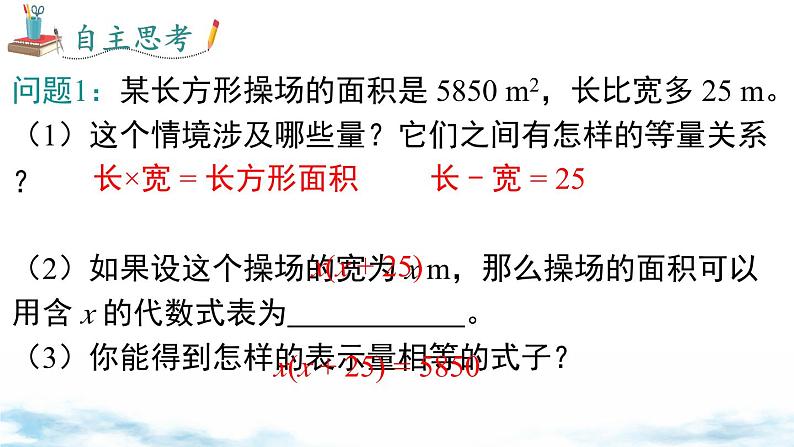 北师大版(2024)数学七年级上册 同步备课5.1 认识方程 课件第6页