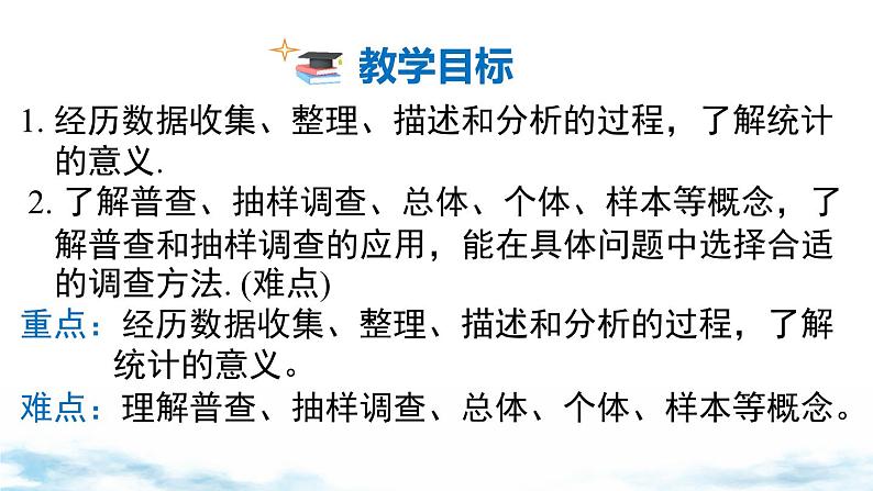 北师大版(2024)数学七年级上册 同步备课6.2 第1课时 数据的收集 课件02