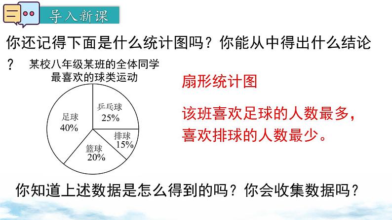 北师大版(2024)数学七年级上册 同步备课6.2 第1课时 数据的收集 课件03