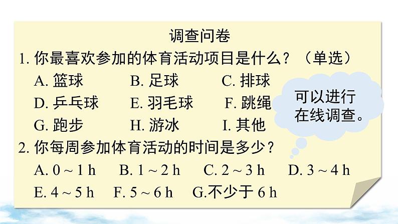 北师大版(2024)数学七年级上册 同步备课6.2 第1课时 数据的收集 课件05
