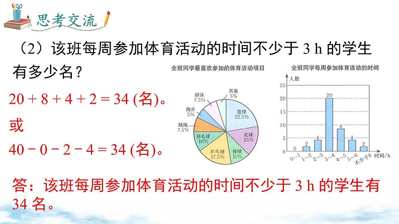 北师大版(2024)数学七年级上册 同步备课6.2 第1课时 数据的收集 课件07