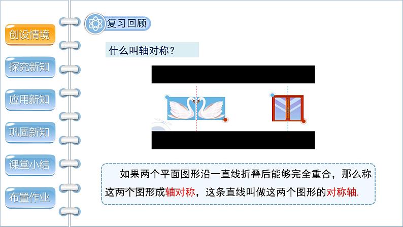 3.3《轴对称与坐标变化》北师大版八年级数学上册教学课件03