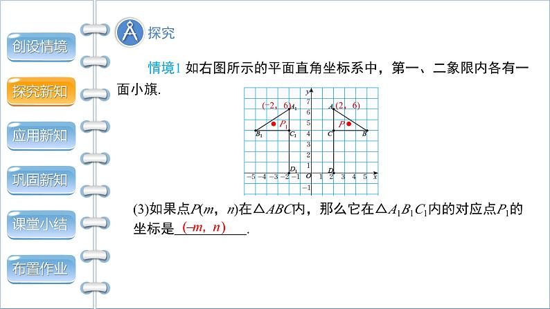 3.3《轴对称与坐标变化》北师大版八年级数学上册教学课件07