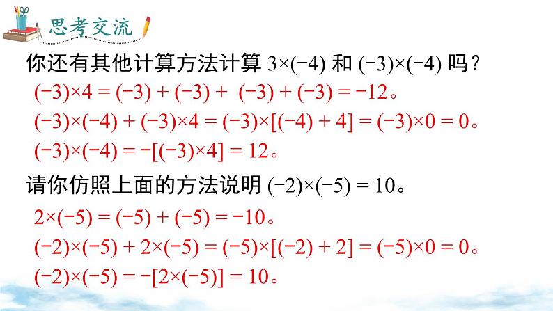 北师大版(2024)数学七年级上册 同步备课2.3 第1课时 有理数的乘法法则 课件07