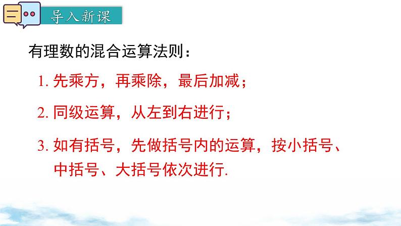 北师大版(2024)数学七年级上册 同步备课2.5 第2课时 用计算器进行运算 课件03