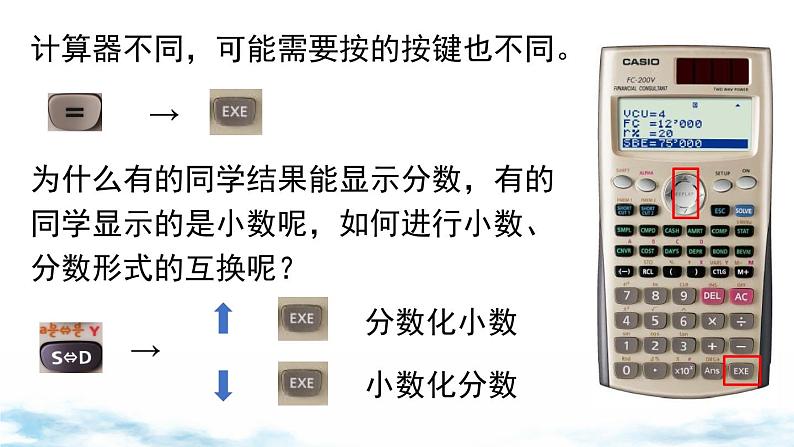 北师大版(2024)数学七年级上册 同步备课2.5 第2课时 用计算器进行运算 课件07