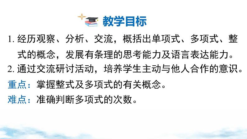 北师大版(2024)数学七年级上册 同步备课3.1 第3课时 整式 课件02
